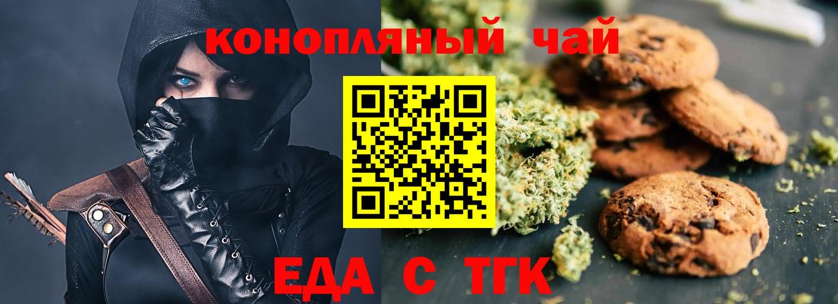 Еда ТГК марихуана  Вход с VPN  Туймазы 