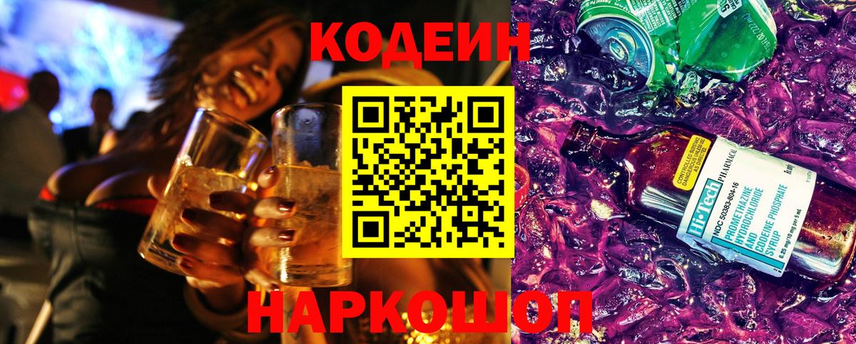 Кодеин напиток Lean (лин) Туймазы