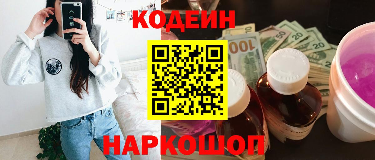 Codein напиток Lean (лин)  Кодеиновый сироп Lean Purple Drank  Вход с VPN  Туймазы 