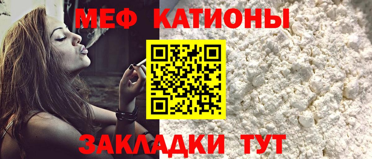 МЯУ-МЯУ  МЯУ-МЯУ кристаллы  цены   Туймазы  Вход с VPN 