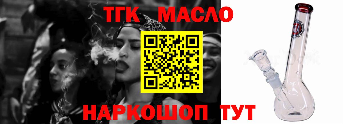 ТГК THC oil  Вход с VPN  ТГК вейп  Туймазы 